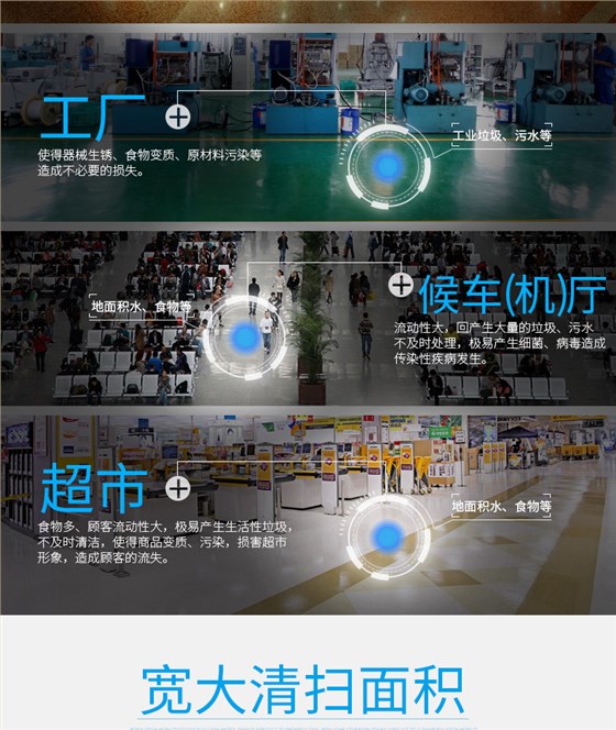 潔博士洗地機(jī)適用于超市、候車廳、工廠等場(chǎng)所
