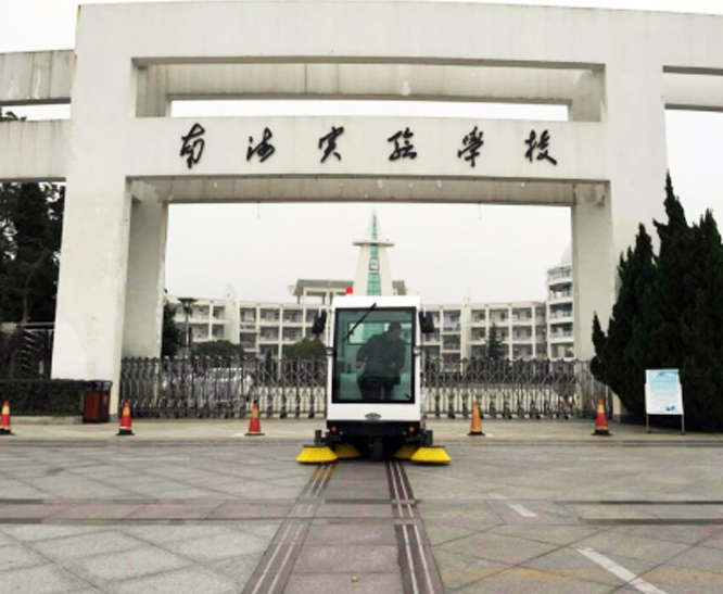 電動清掃車案例-南海實驗學(xué)院