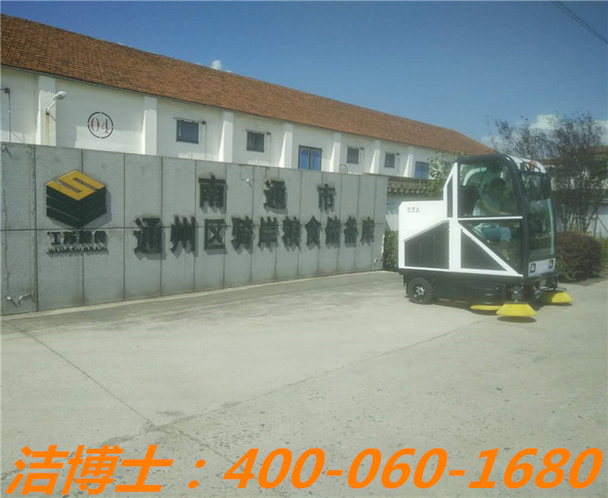 潔博士駕駛掃地車(chē)客戶案例——南通市通州區(qū)騎岸糧食儲(chǔ)備庫(kù)、江蘇南通正場(chǎng)國(guó)家糧食儲(chǔ)備庫(kù)、江蘇省劉橋糧食儲(chǔ)備直屬庫(kù)